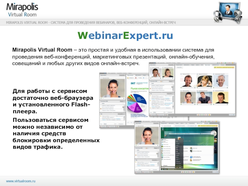 Мираполис апрель. Мираполис Virtual Room. Вебинарная платформа Мираполис. Мираполис конференция. Виртуал рум вебинар Мираполис.