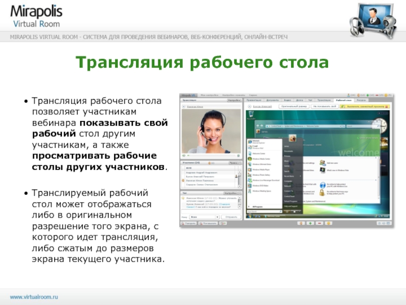 Мираполис виртуал рум. Мираполис личный кабинет. Мираполис программа. Virtual Room вебинар.