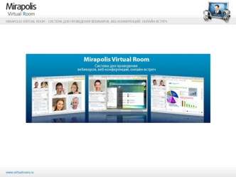 Mirapolis Virtual Room