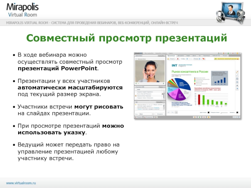 Как в webinar загрузить презентацию