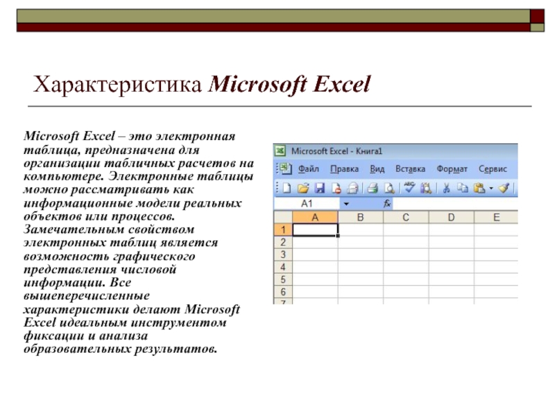 Презентация табличные вычисления на компьютере