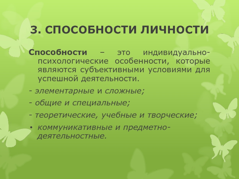 Способности личности презентация