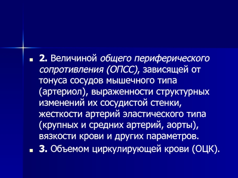 Опсс в медицине. Понятие общего и периферического сопротивления сосудов. Общее периферическое сопротивление. Периферическое сосудистое сопротивление. Периферическое сосудистое сопротивление формула.