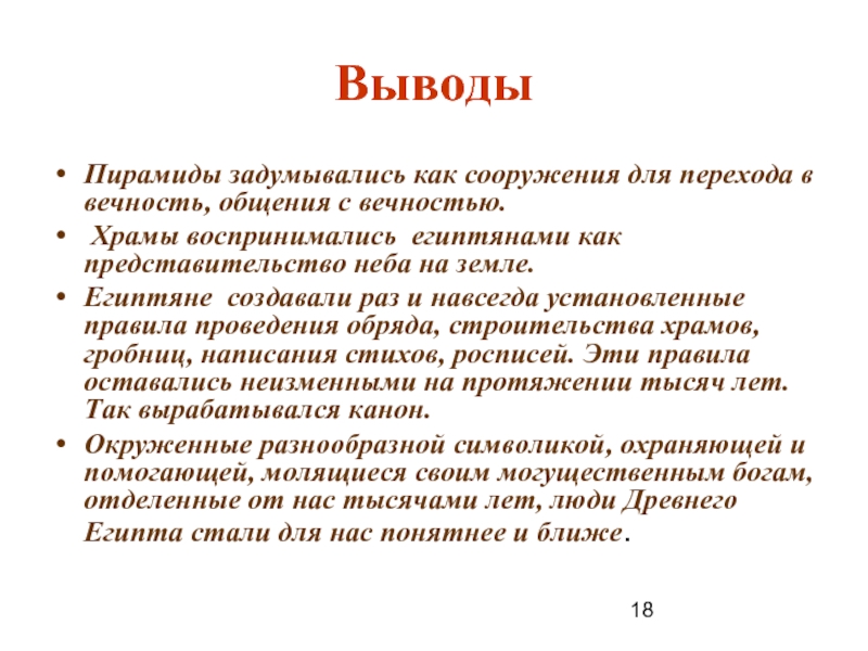 Пирамиды вывод. Заключение о пирамидах. Вывод о пирамидах. Пирамиды заключение в презентации. Выводы по пирамиде управления.