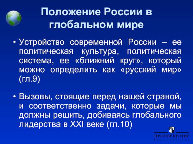 Мир устройств. Место России в современном глобальном мире. Место России в современном мире. Роль РФ В современном мире. Положение России в современном мире.