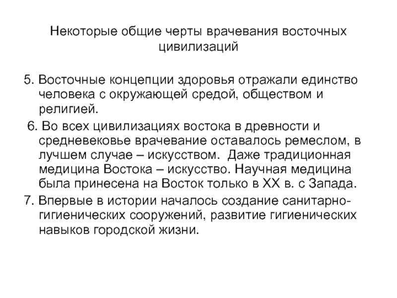 Врачевание в странах древнего востока презентация