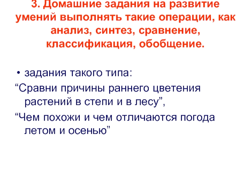 Сравните причины. Причины раннего цветения в степи и в лесу. Причины раннего цветения растений в степи и в лесу. Причины раннего цветения растений в степи и в лесу сравнить. Эти трудные домашние задания.