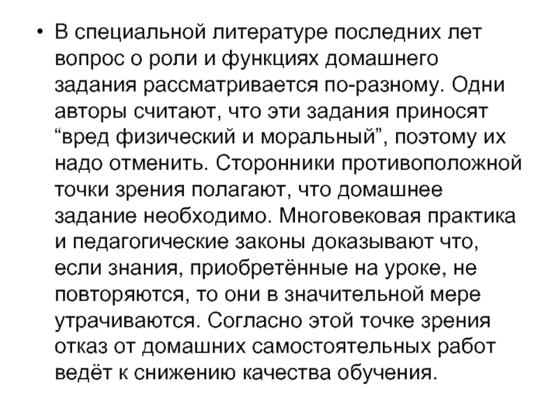 Функции домашнего задания. Специальная литература это. Функции домашней работы.