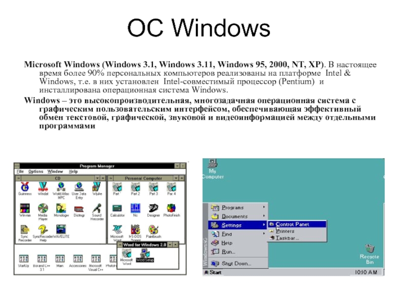 Windows 3 11. Операционная система Windows 3.0. Операционные системы виндовс 3.1. Microsoft Windows NT 3.11. Операционная система Windows 3.1 3.11.