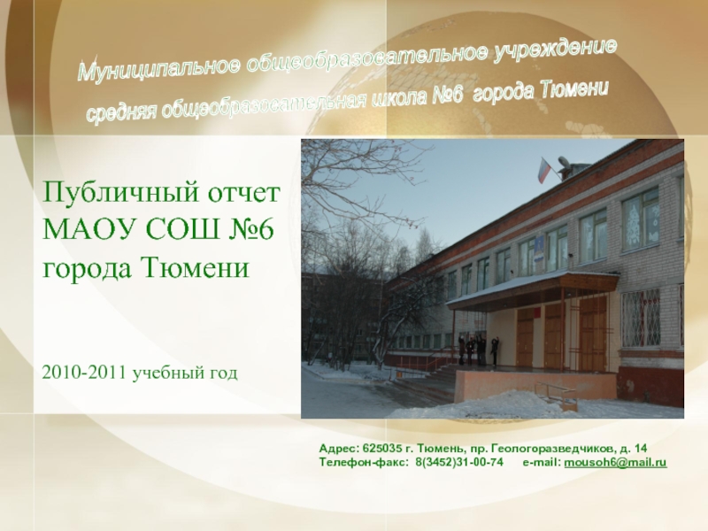 Сайт тюменских школ