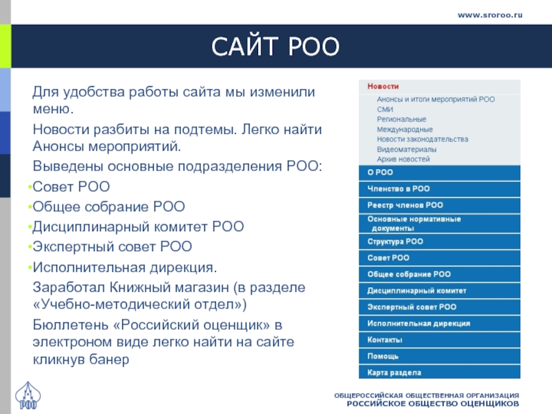 Роо сро оценщиков. СРО РОО. РОО. Логотип СРО РОО. Основные РОО.