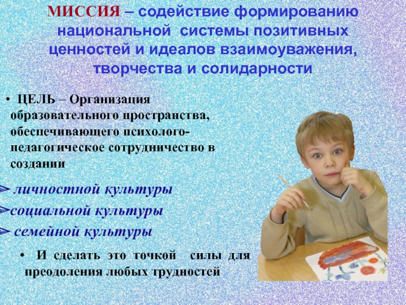 Позитивная система ценностей