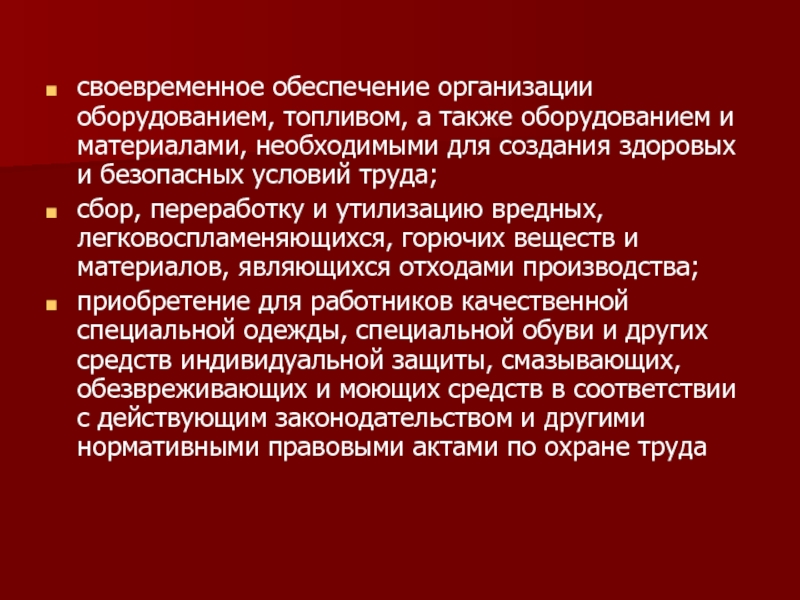 Компания обеспечение. Своевременное обеспечение производства. Своевременный. Сотрудника за своевременное обеспечение производства. Своевременное содержание.