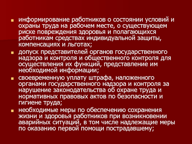 Информирование работников. Информирование работников о состоянии условий и охраны труда. Информирование сотрудников презентация. Информирования работников о состоянии условий труда на рабочем месте. Доклад о состоянии условий охраны труда.