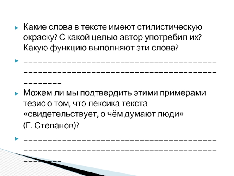 На что указывает первый план стилистической окрашенности