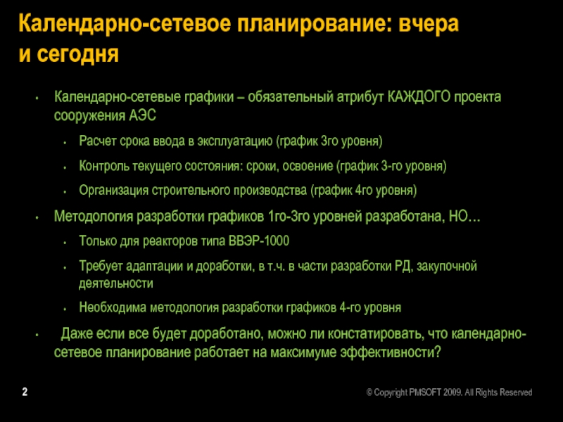 Опишите инструмент который называется агрегирование календарно сетевых планов