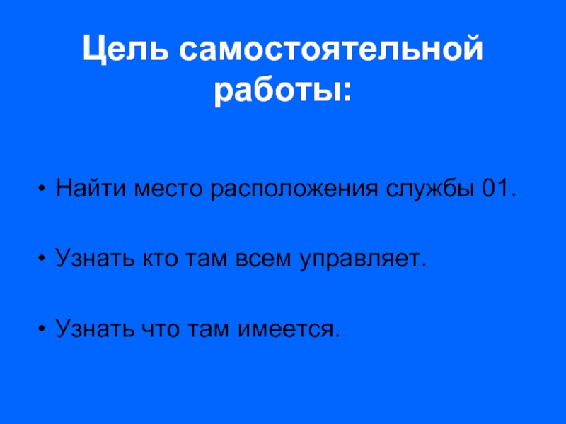 Цель самостоятельной работы