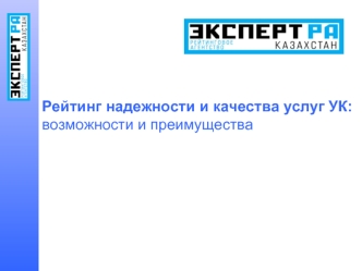 Рейтинг надежности и качества услуг УК: возможности и преимущества