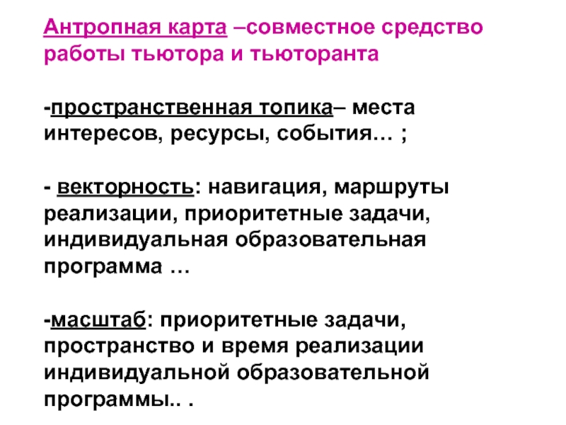 Что означает антропный принцип в современной научной картине мира