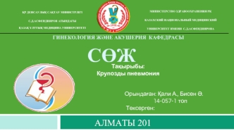 Крупозды пневмония