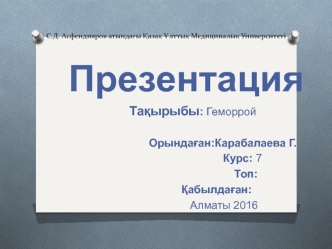 Геморрой