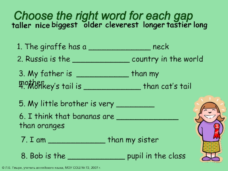 My father ответы. Ответы Comparatives 1 Tom is ........ Than Sam. My father is ________ than my brother. (Strong). My brother is a student.