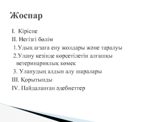 Улану деп