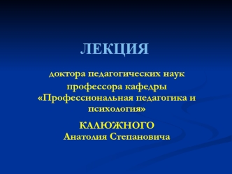 ЛЕКЦИЯ