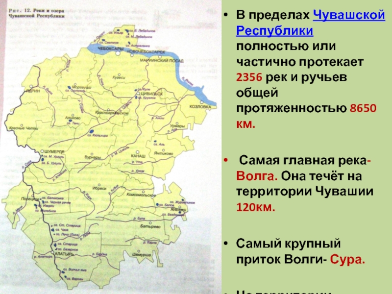 Река сура протекает. Реки Чувашии на карте. Карта Чувашской Республики с реками. Крупнейшие реки Чувашии карта. Крупные реки Чувашии.