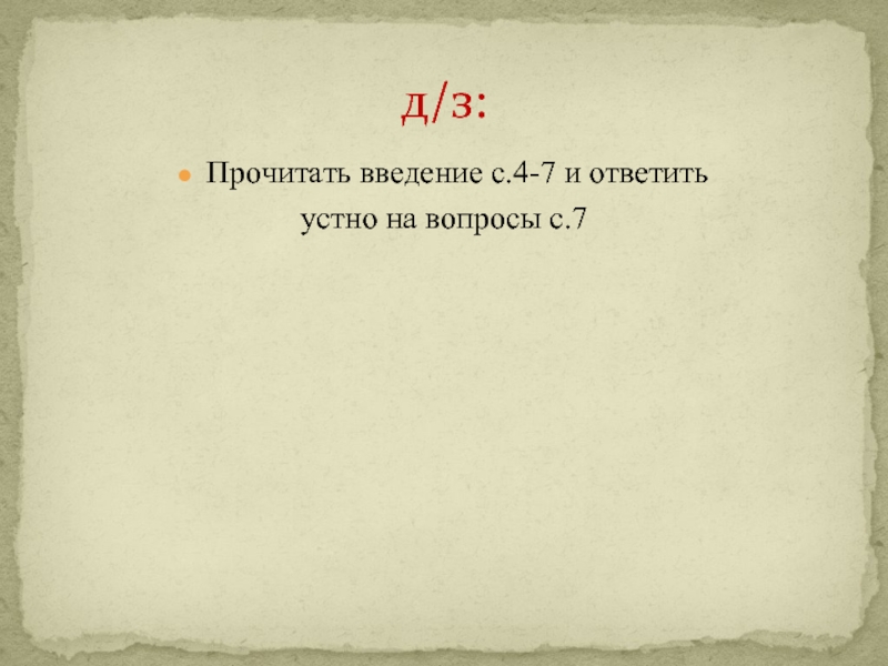 Урок литературы в 9 классе введение