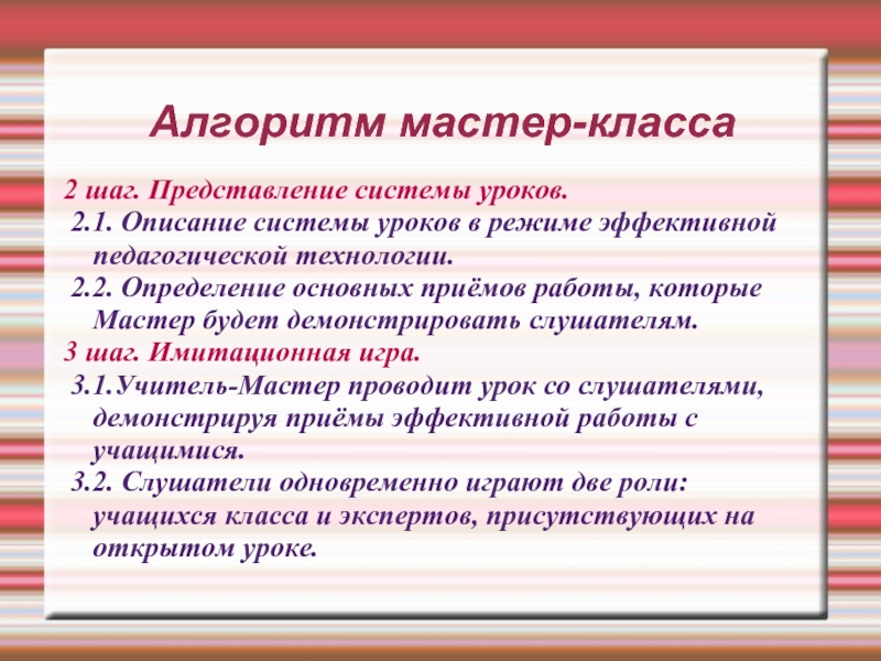 План проведения мастер класса