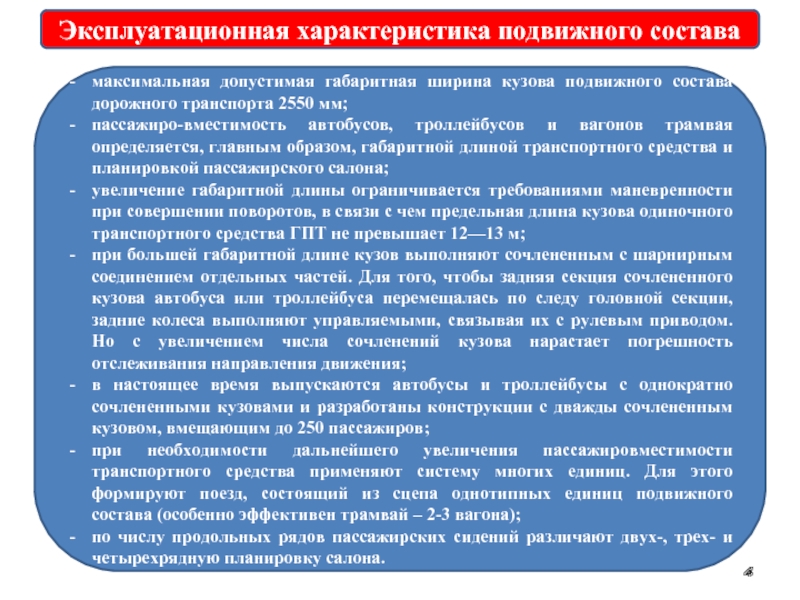 Производительность подвижного состава презентация