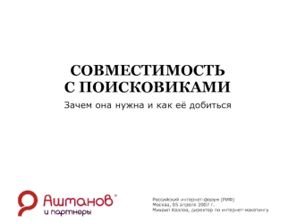 СОВМЕСТИМОСТЬС ПОИСКОВИКАМИ