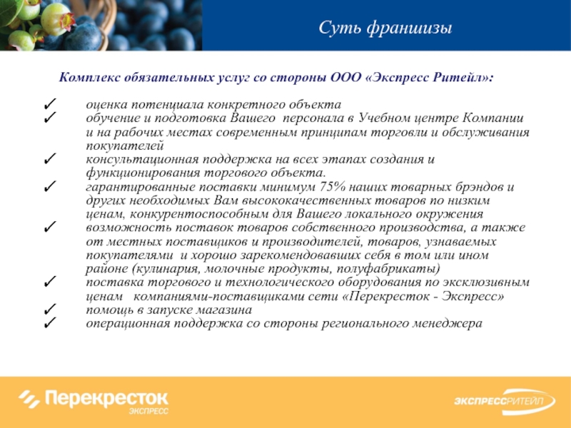 Компании являющимися. Предложения по франчайзингу. Франшиза предложения. Критерии франшизы. Франшиза пример предложений.