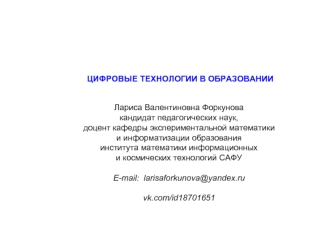 Цифровые технологии в образовании