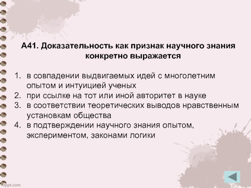 Научное знание составляют. Признаки научного знания. Признаки научного Познани. Основные признаки научного познания. Основные признаки научного знания.