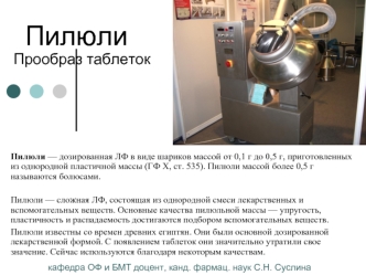 Пилюли. Прообраз таблеток