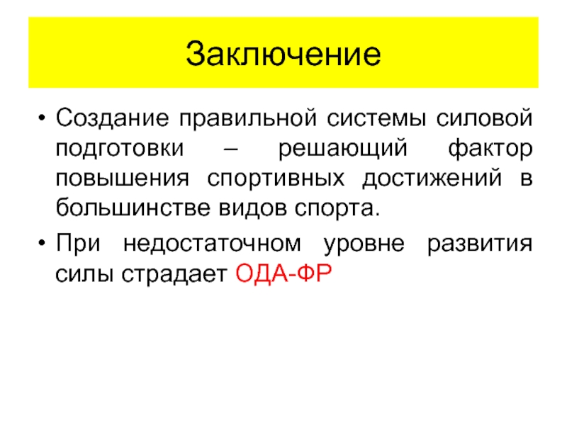 Виды большинства. Типы силовой системы. Правило создания заключения. Заключение для создания противодействующего момента это. Вывод по разработке спортивных напитков.