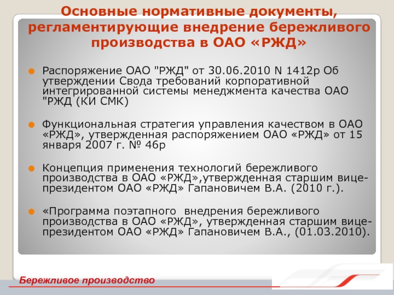 Бережливое производство презентация ржд