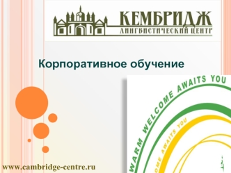 www.cambridge-centre.ru