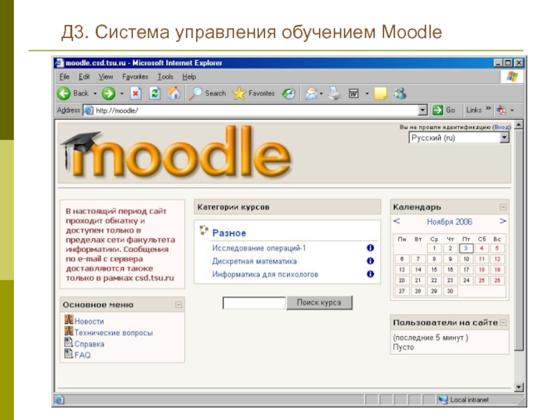 Русский мудл. Система Moodle. Moodle Дистанционное обучение. Moodle учебная система. Moodle программа.