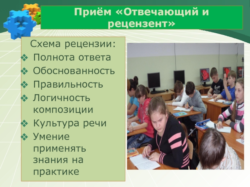 Рецензент. Рецензент это в презентации. Кто такие Рецензенты. Рецензент и читатель.