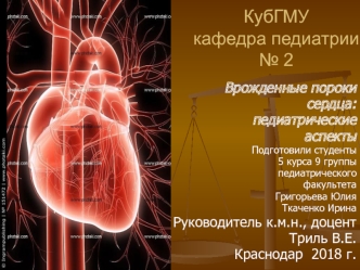 Врожденные пороки сердца: педиатрические аспекты