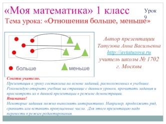 Моя математика 1 класс