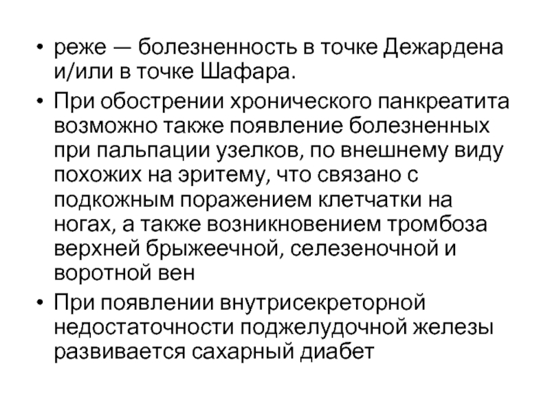 Хронический панкреатит обострение карта вызова скорой помощи локальный статус