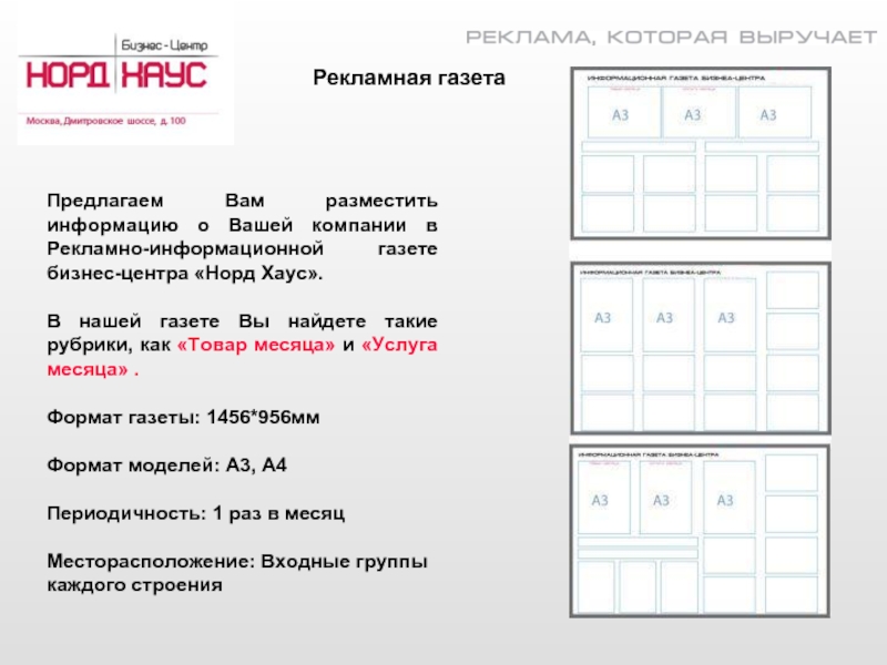 Какого размера газета. Формат газеты. Форматы газетных изданий. Формат газеты а2. Размер газеты.