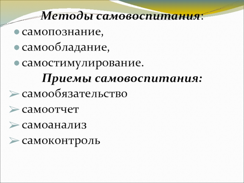 Проект на тему самовоспитание