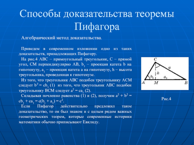 Пифагор подобие треугольников теорема. Доказательство теоремы Пифагора 8 класс. Доказать теорему Пифагора 8 класс. Доказательство по теореме Пифагора 8 класс. Теорема Пифагора 8 класс доказательство теоремы.