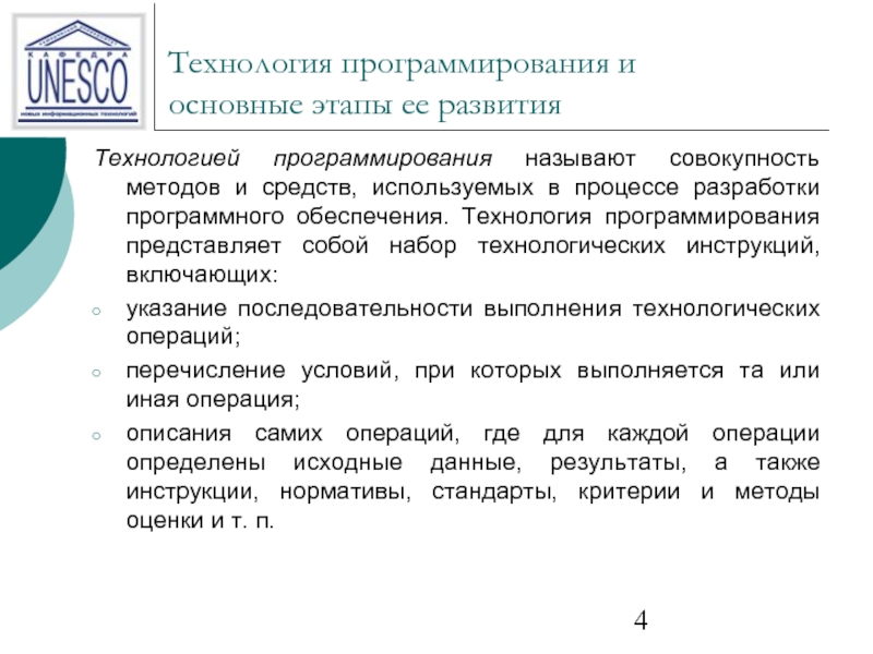 Включи указание. Этапы технологии программирования. Основные этапы развития технологии программирования. Технологические основы программирования. Перечислите основные этапы развития технологии программирования..