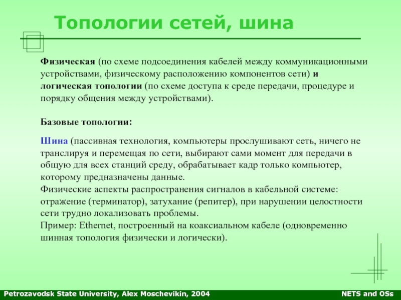 Сеть тяжелый. Целостность сети. Прослушивание сети метод описание. Локализовать проблему.